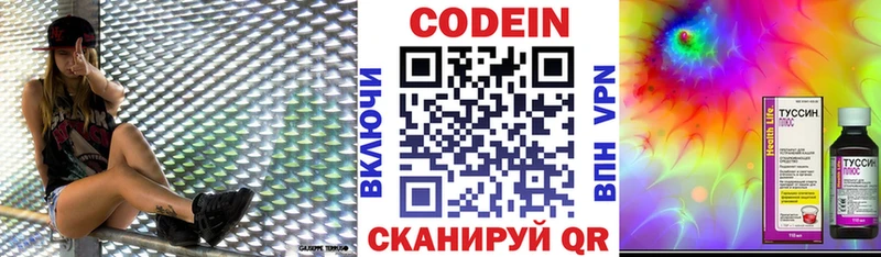 Кодеин Purple Drank  Снежногорск 