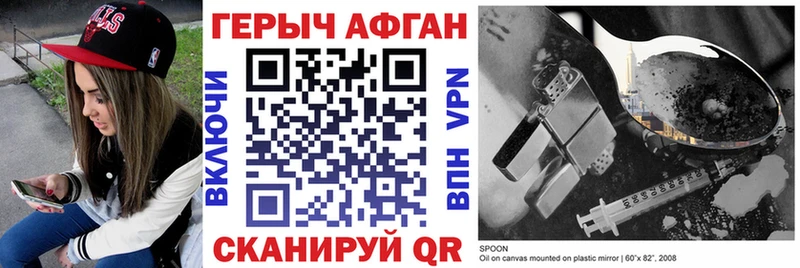 ГЕРОИН Афган  Снежногорск 